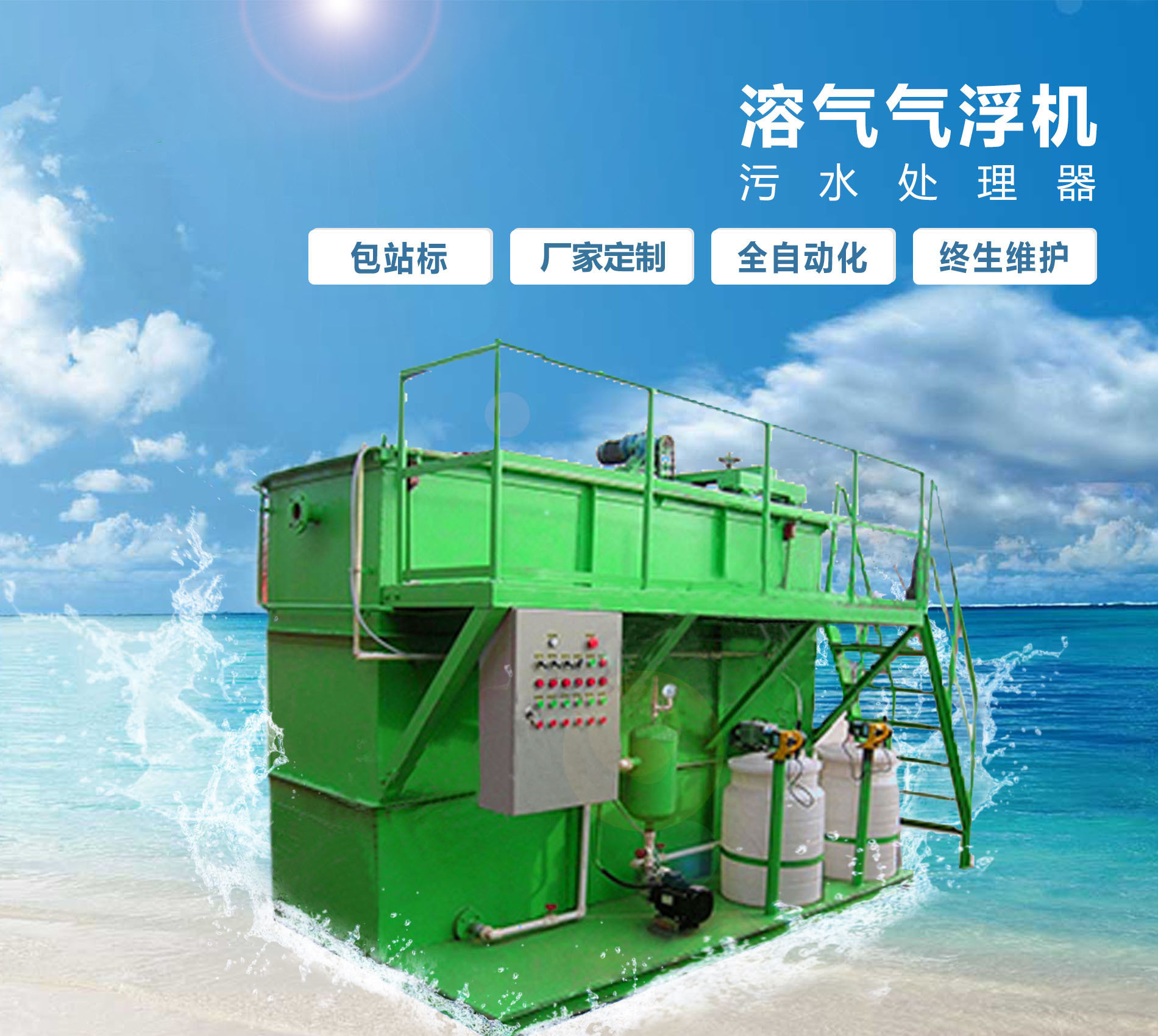 扎赉诺尔溶气气浮机