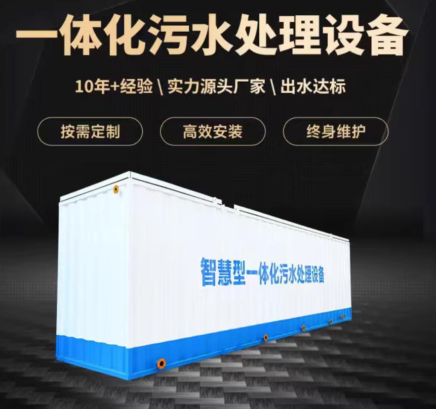 扎赉诺尔一体化污水处理设备_生活污水处理_甘肃嘉源通环保